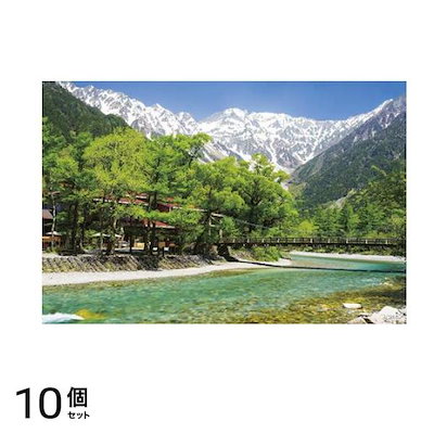 やのまん1000ピースジグソーパズル 10-1363 流麗なせせらぎ‐上高地河童橋‐(長野) 50× 75cm 10個セット