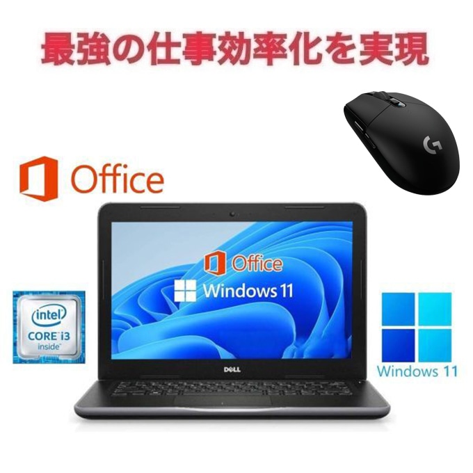 【サポート付き】DELL 3380 SSD:512GB 大容量メモリー:8GB Office2019 ノートPC カメラ搭載 & ゲーミングマウス ロジクール G304 28,795円