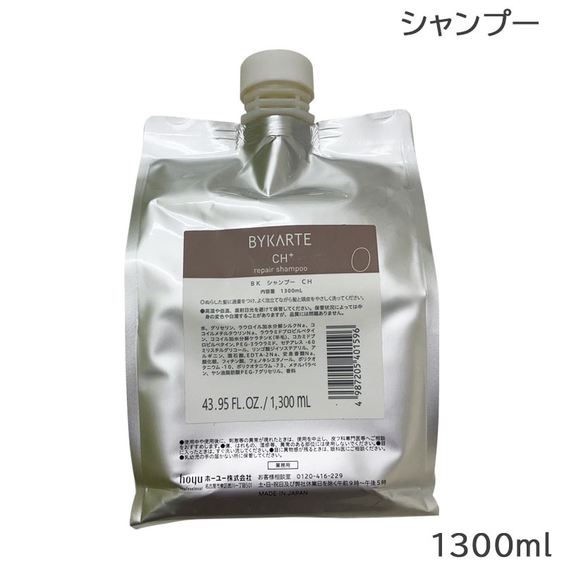 バイカルテ リペアシャンプー CH＋ 1300ml 業務用