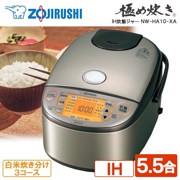 炊飯器 5.5合 IH炊飯ジャー NW-HA10-XA ステンレス 極め炊き