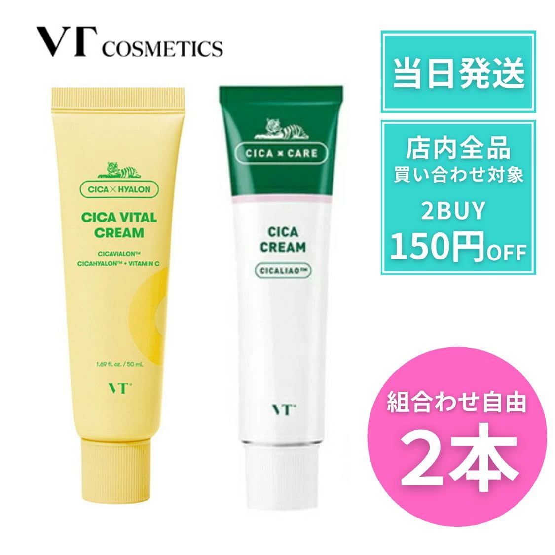 vt シカクリーム シカバイタルクリーム シカ バイタル CICA CICAクリーム クリーム シカケア 50ml VTcosmetics ブイティ にきび 鎮静 日焼け 保湿 トーンアップ ビタミ