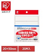 おすすめ商品｜マイタック お名前ラベル 白 20片 強力 MLP マイタック（TM） おなまえラベル強力タイプ 白 20×50mm 20片 MLP-4W マイタック｜オフィス用品