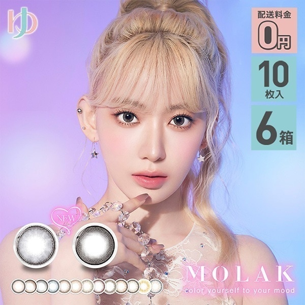 新色2カラー登場 モラクワンデー 1day 10枚入り 6箱セット カラコン 8,828円