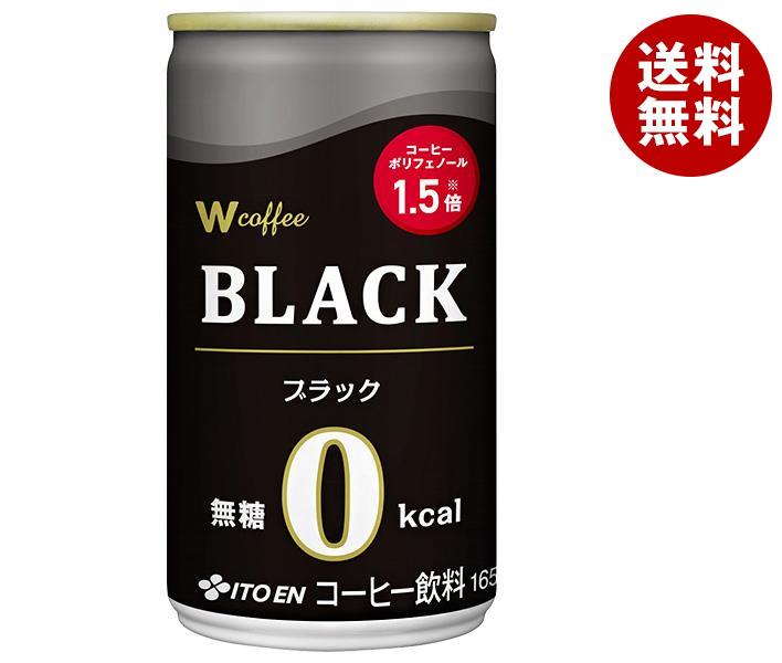伊藤園 W coffee(ダブリューコーヒー) ブラック 165g缶＊30本入＊（2ケース）