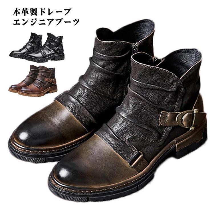 ドレープ エンジニアブーツ 本革 革靴 メンズシューズ 裏起毛あり・裏起毛なし 2タイプ エンジニア ワークブーツ サイドジップ 牛革 レザーブーツ バイクブーツ おしゃれ 大人 カジュアル ブラック