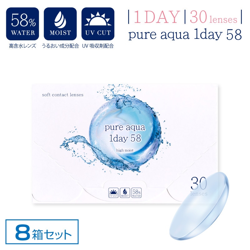 8箱セット クリアコンタクト ピュアアクアワンデーUV Moist 58 1箱30枚入