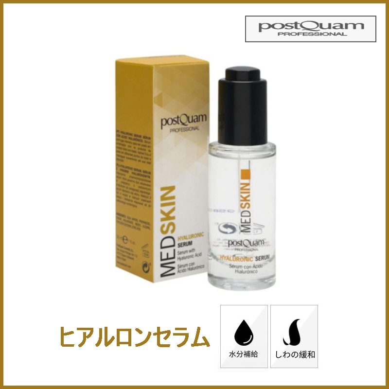 ヒアルロンセラム 30ml (+エステ専用サンプル5種)