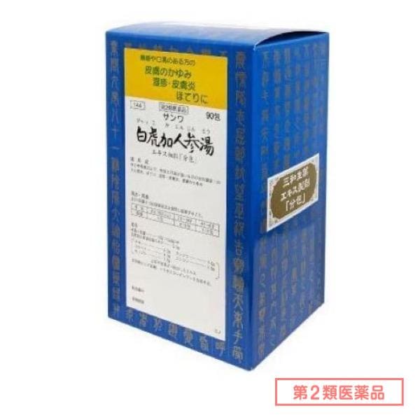 第２類医薬品 144サンワ白虎加人参湯エキス細粒「分包」 90包