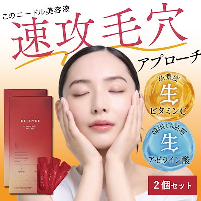 ESIENCE 美容液 2本とパック3枚セット ESIENCE 美容液 2本と