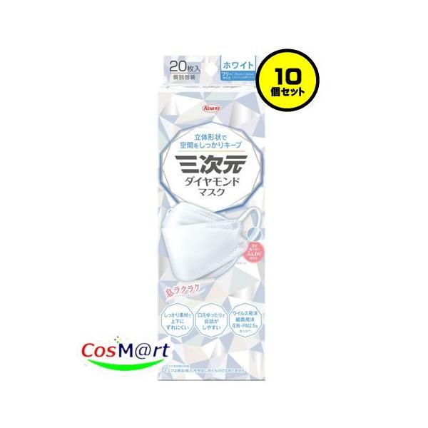 【10個セット】 興和 三次元ダイヤモンドマスク フリーサイズ ホワイト 20枚 不織布 ふんわり耳ひも ウイルス 飛沫 PM2.5 花粉(4987973220467-10)