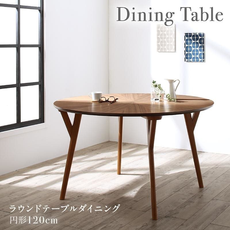 [組立設置付]北欧デザインラウンドテーブルダイニングシリーズ [クヌート] ダイニングテーブル単品 直径120 ウォールナットブラウン