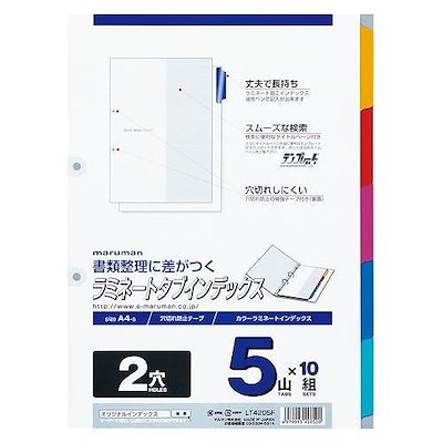 他サイト： ラミネートタブインデックス A4タテ 5山 2穴 10組 マルマン LT4205Fの商品画像