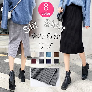 リブひざ丈スカー ロングスカート マキシスカート 秋服 スリット スカート リブ ニットスカート ボトムス レディース 優雅 秋冬