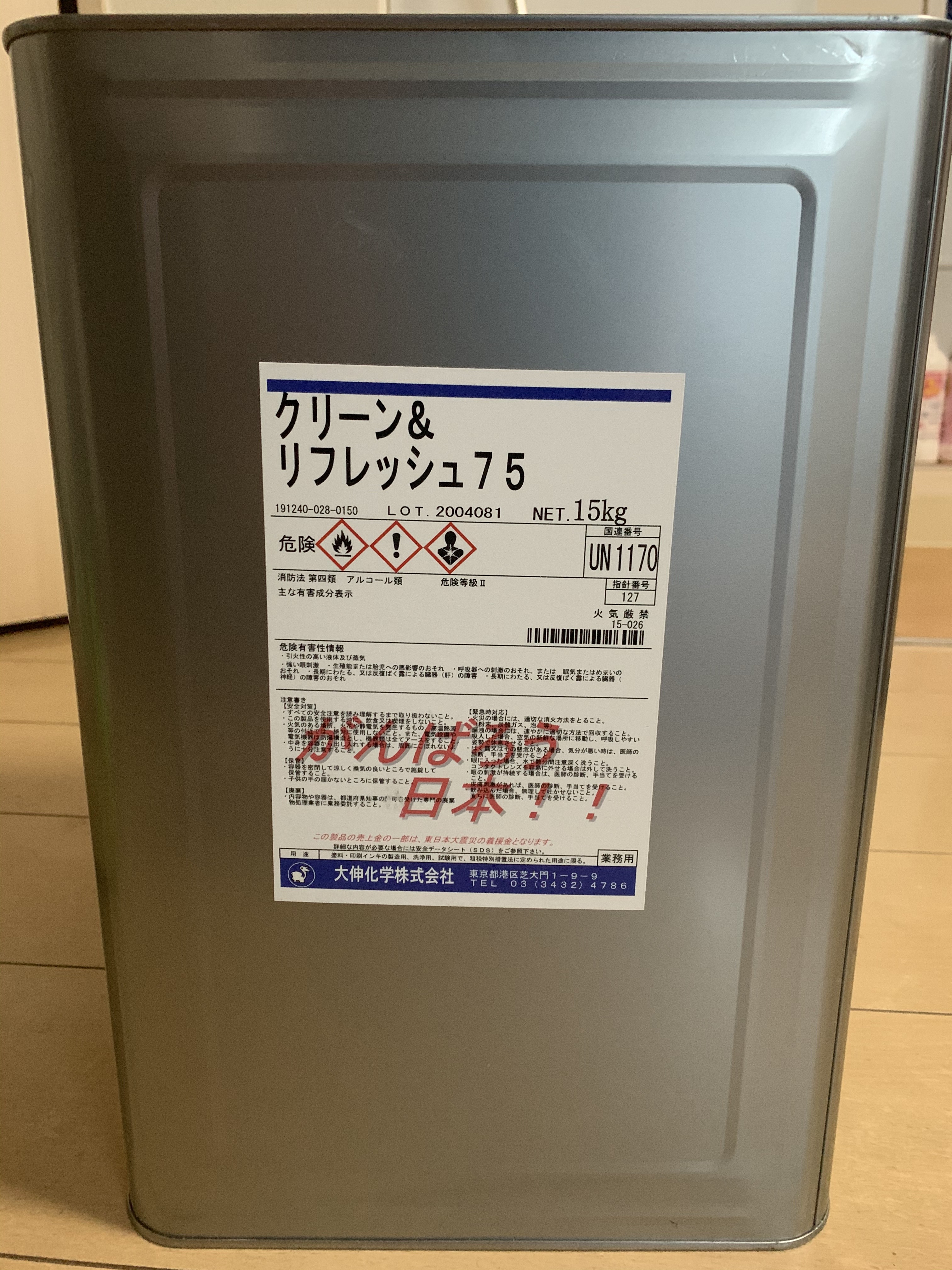 クリーン＆フレッシュ75