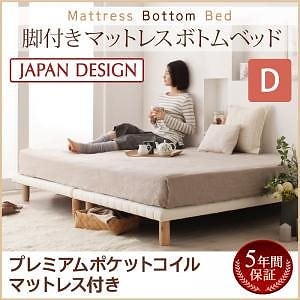 [組立設置付]選べる7つの寝心地 すのこ構造 脚付マットレス ボトムベッド プレミアム ポケットコイルマットレス付 ダブル [マットレス]ブラウン