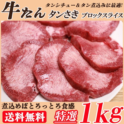 ?メガ割クーポン利用で20％OFF?【送料無料】牛た...のサムネイル