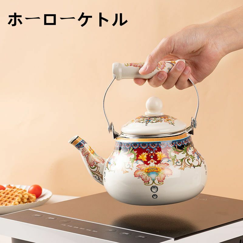 ホーローケトル 蓋付き 茶こし付き 軽量 耐熱 IH対応 直火可 琺瑯製 やかん 1.5L 広口 大容量 洗いやすい 耐久性 ガス火対応 木製の取っ手 おしゃれ 家庭用 ギフト 贈り物 プレゼント