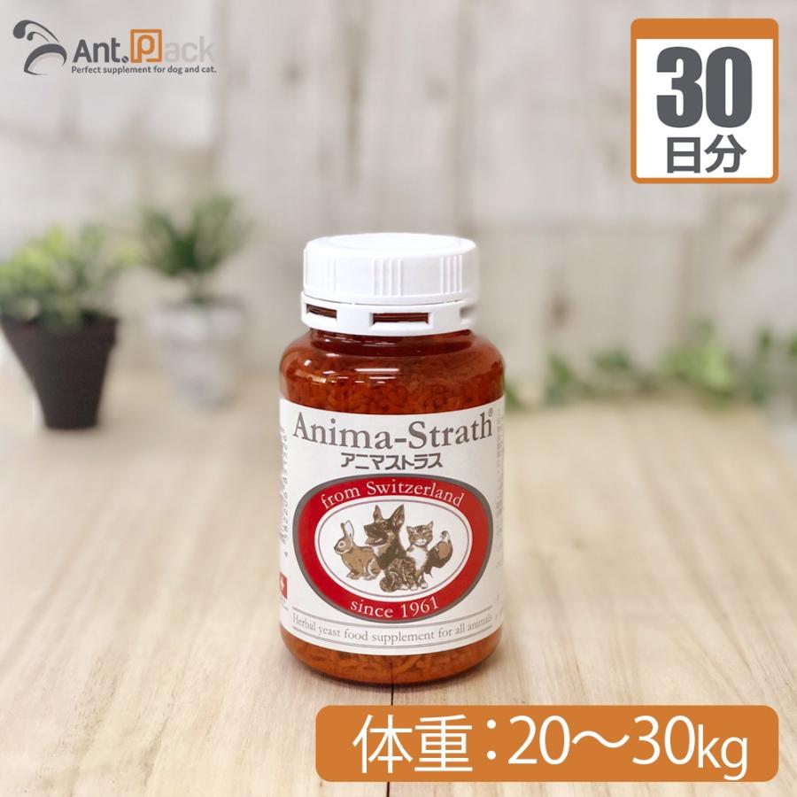 （分包サプリ）アニマストラス 犬用 体重20kgから30kg 1日4g30日分