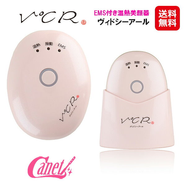 V℃R(ヴィドシーアール)美顔器 - 基礎化粧品