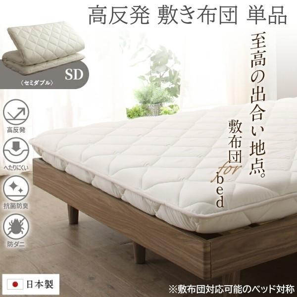 敷き布団 セミダブル 厚さ8cm 軽量 高反発 体圧分散 固綿敷布団 テイジン メガトップ使用 高通気 抗菌 防ダニ 日本製