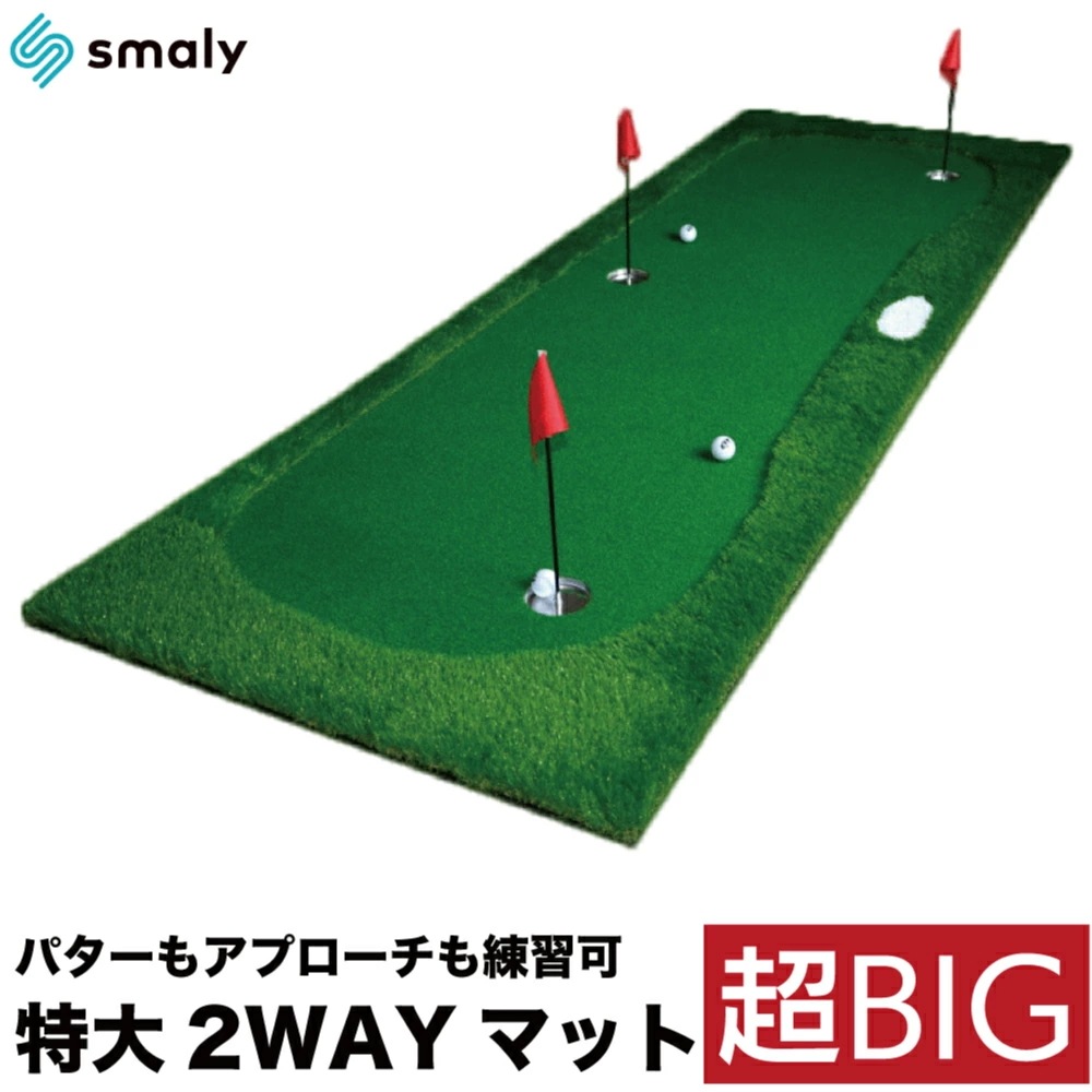 【即納】超BIG パターマット 3m パター練習 アプローチ練習 ロング 特大 大型 2WAY ゴルフマット パッティング パット 練習器具 ライン カップ ゴルフ 練習 室内 グリーン 300×10