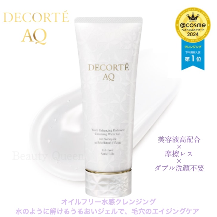 【国内正規品】2024年5月16日発売 ＡＱ ラディアンス ウォータリー ジェル クレンジング 175g 水感クレンジング 美容液高配合 摩擦レス ダブル洗顔不要 透明感