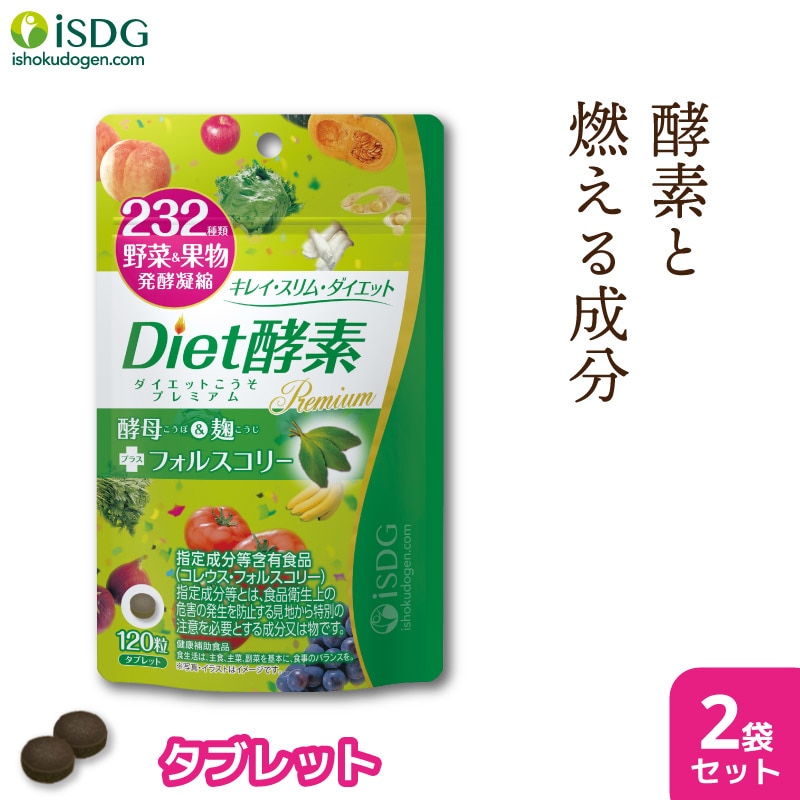 232酵素シリーズ 酵素 サプリ サプリメント ダイエット酵素 120粒 30日分 2袋 ダイエット まとめ買い