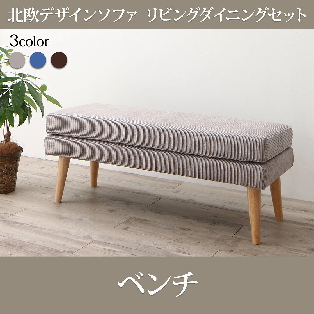 [組立設置付]北欧調 ソファリビングダイニング [スライブ] ベンチ単品 2Pサイズ ネイビー