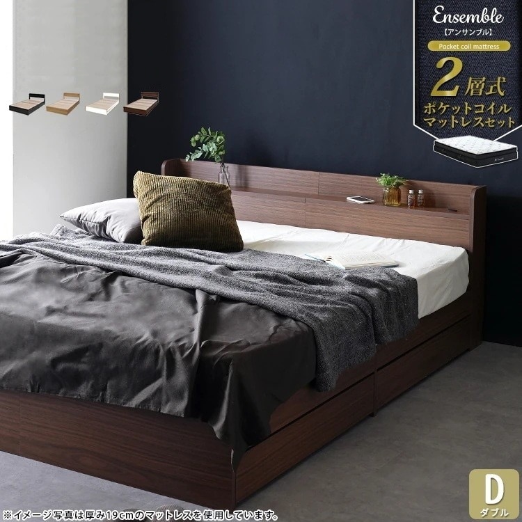 ダブルベッド＋マットレスセット 多機能ベッド コンセント 引出し収納 棚付き