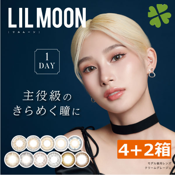 （合計6箱　）カラコン　LILMOON　リルムーンワンデー　（10枚）　4箱 6,090円