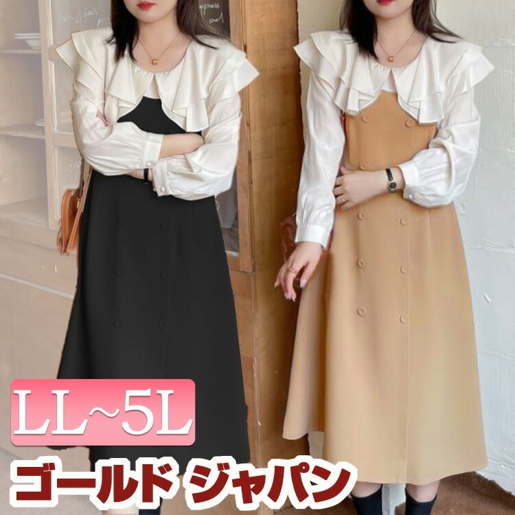 大きいサイズ レディース ワンピース ふんわりドッキングワンピース フェイクレイヤードワンピース 重ね着風シフォンワンピース 膝下 ロング ミモレ丈 長袖 シフォン ブラウス ボタン 異素材 冬新作 7,125円