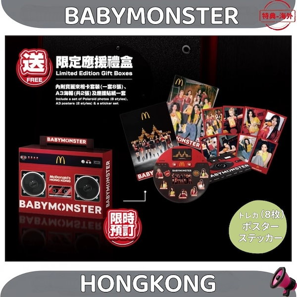 BABYMONSTER マックマクドナルド 香港コラボ限定 トレカ 7枚
