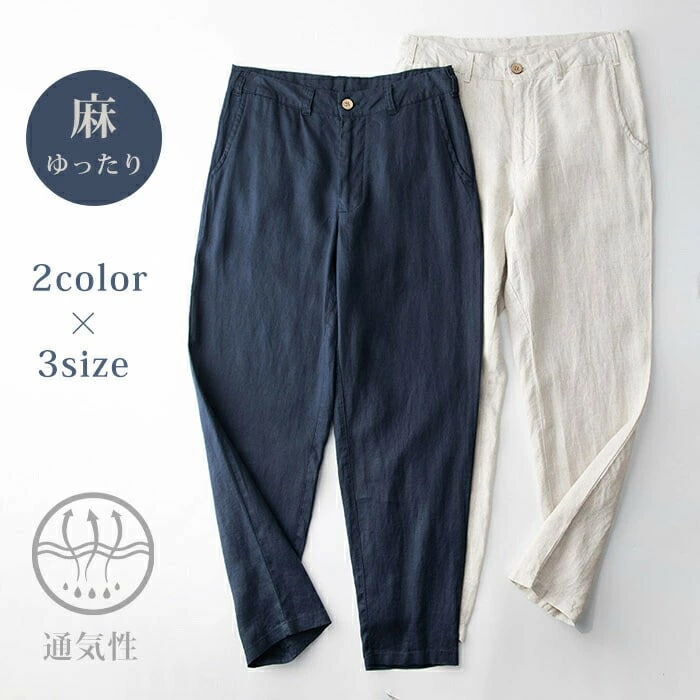 【人気商品超目玉】冷感 パンツ 麻 夏 薄手 無地 涼しい 麻パンツ メンズ パンツ リネン
