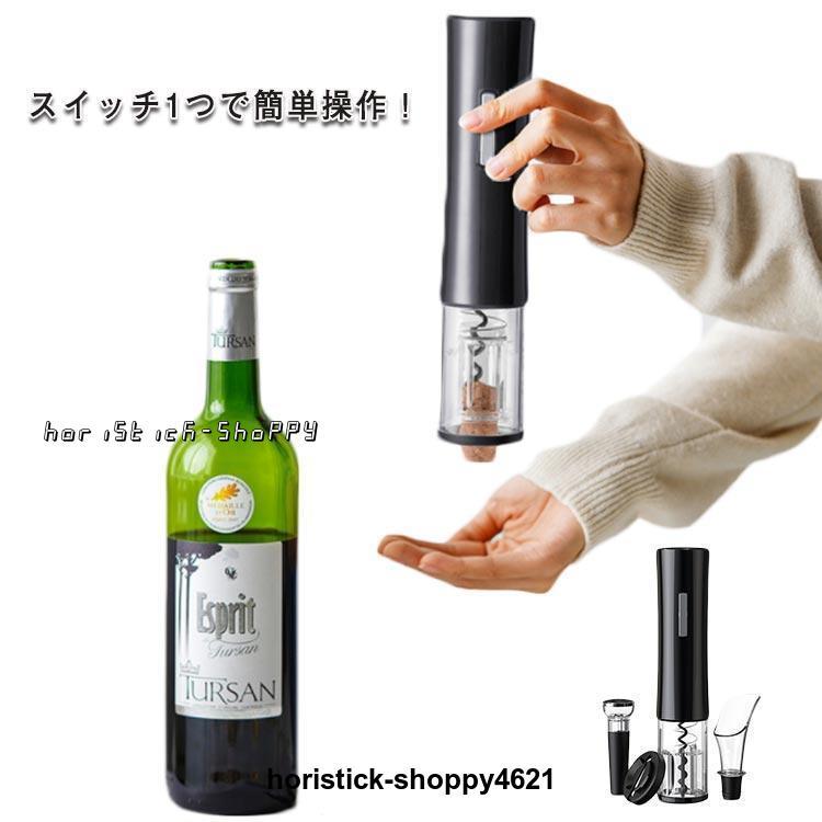 ワインオープナー セット 4点セット 電動ワインオープナー ホイッター ボトルストッパー ワインポアラー 電池式 電動 ワイン コルク抜き 栓抜き
