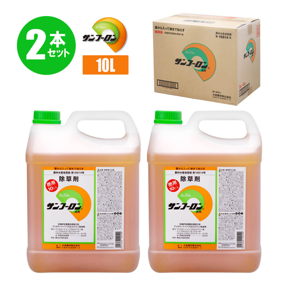 大成農材 サンフーロン 10L【2本入】 除草剤 雑草駆除 ガーデニング 環境にやさしい お庭 ベランダ