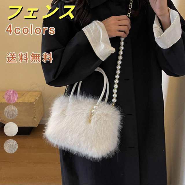 ミニバッグ ファーバッグ フェイクファー ふわふわ もふもふ ボア パール チェーン 無地 ハンドバッグ ショルダーバッグ レディース ショルダー 手提げ