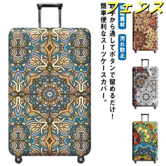 【送料無料】スーツケースカバー 幾何柄 派手 Sサイズ Mサイズ キャリーバッグケースカバー ラゲッジカバー 伸縮素材 洗える 厚手 保護カバー 弾性 お荷物カバー 汚れ防止 傷付き防止 ホコリ除け
