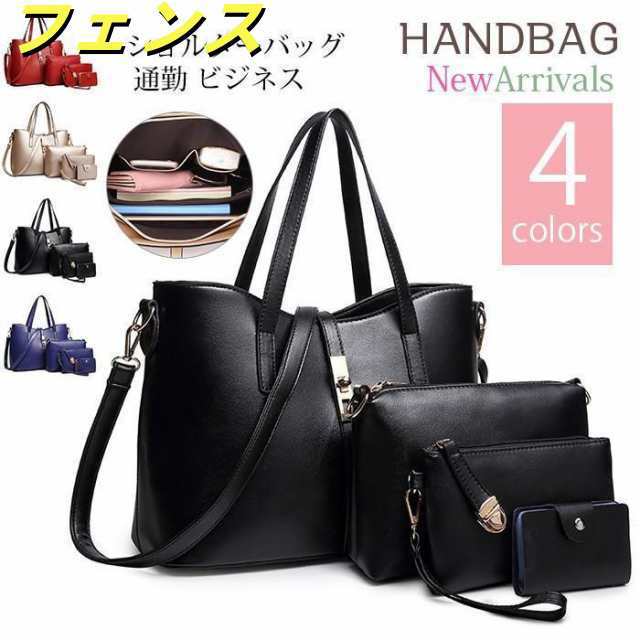 ハンドバッグ レディース 2way 4点セット トートバッグ 手提げバッグ 斜めがけ ショルダーバッグ 大容量 バッグ 親子バッグ 女性用 おしゃれ