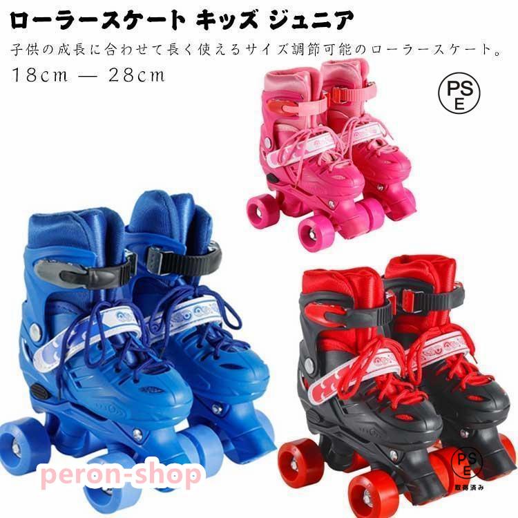 【即納】サイズ調整可能 ローラースケート キッズ ジュニア 子供用 初心者ローラーシューズ ローラーブーツ 二列四輪 初心者 入門向け スケート 通気性 スポ
