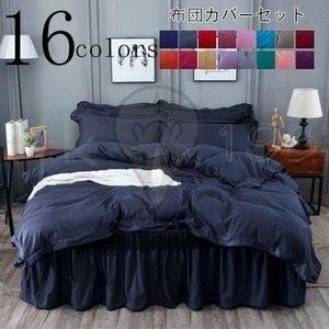 布団カバー 4点セット 掛け布団カバー 敷き布団カバー 寝具 リバーシブル 枕カバー シートセット 春夏秋冬 寝具