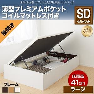 通気性抜群 大容量 ガス圧式跳ね上げベッド [No-Mos]ノーモス [薄型プレミアムポケットコイルマットレス付き] 横開き セミダブル 深さラージ [フレーム色]ホワイト