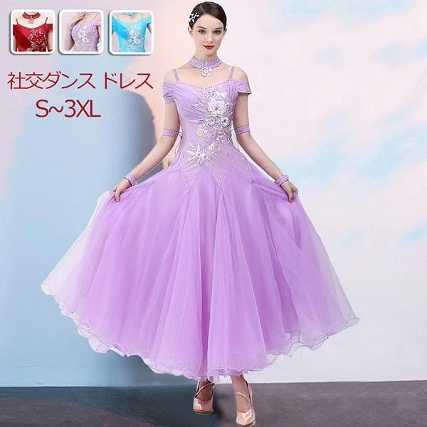 大ヒット 社交ダンス ドレス 社交ダンス衣装 モダンドレス 広がる裾 競技用ドレス ダンス衣装 ワンピース ダンスウェア ステージ衣装 大きいサイズ カラオケ スタンダード ドレス ワルツ ワンピース
