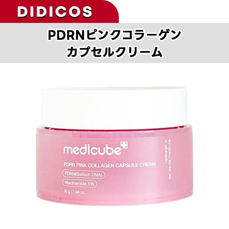 Qoo10] メディキューブ PDRNピンクコラーゲンカプセルクリーム