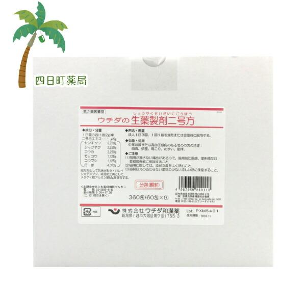 第2類医薬品 ウチダの生薬製剤二号方 360包 顆粒 宅急便 JAN:4987359250118