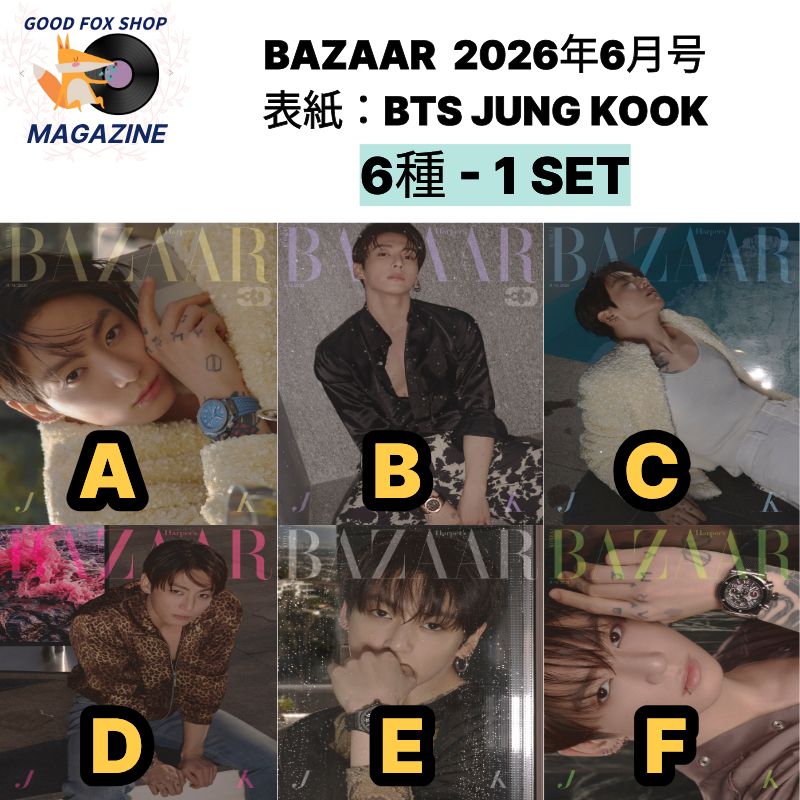 [公式][SET] BAZAAR 2026年6月号 表紙：BTS JUNG KOOK 6種 1 SET