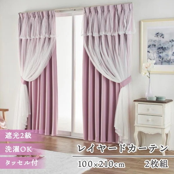 ユニベール レイヤードカーテン 100×210cm ローズ メーカー直送