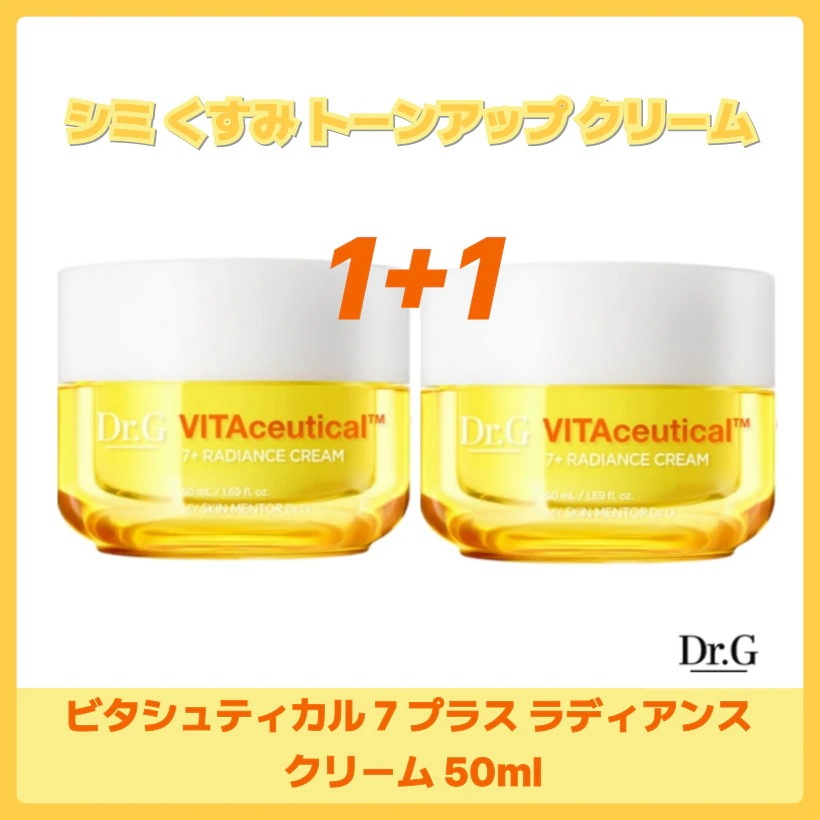 ビタシュティカル 7 プラス ラディアンス クリーム 50ml X2個 韓国コスメ 韓国スキンケア