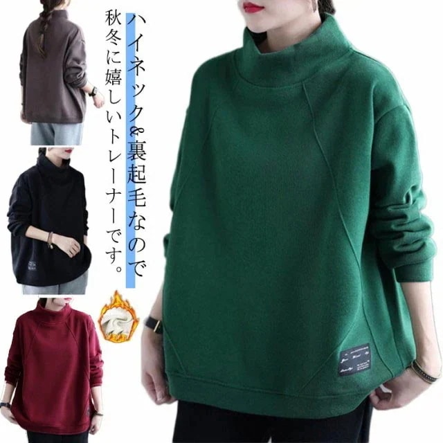 裏フリース シンプル 裏起毛 ハイネック トップス秋冬 ビッグシルエット スウェット レディース ゆったり 新作 スエット クルーネック オーバーサイズ 長袖 無地 防寒 あったか トレーナー 暖かい