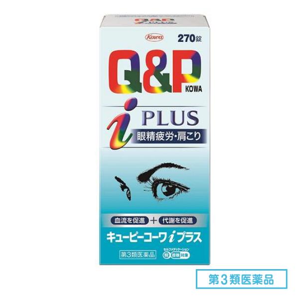 第３類医薬品 キューピーコーワiプラス 270錠