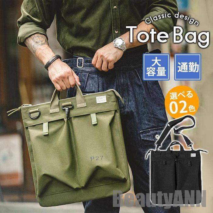 新生活 トートバッグ 手提げバッグ メンズ 手さげカバン ショルダー 通勤 通学 鞄 旅行用 高校生 大学生 男性 大人 出張 アウトドア 父の日 プレゼント ギフト